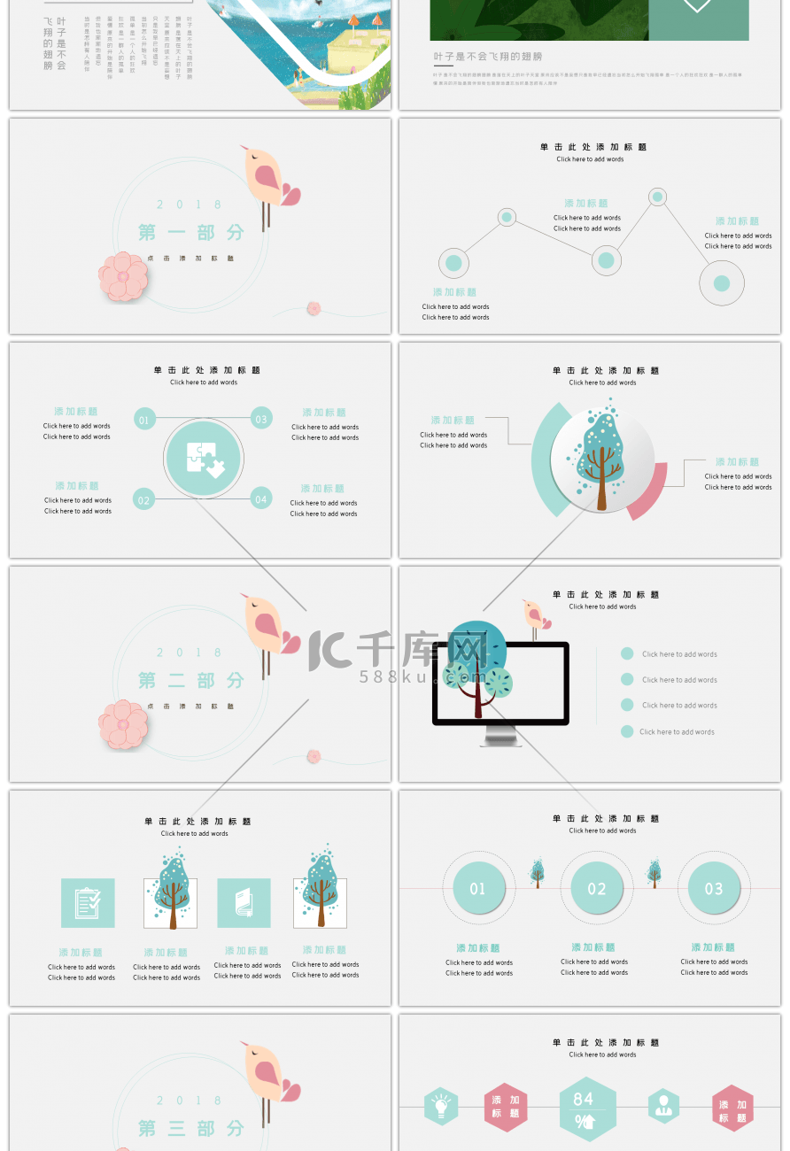 简约文艺小清新教师教育通用PPT模板