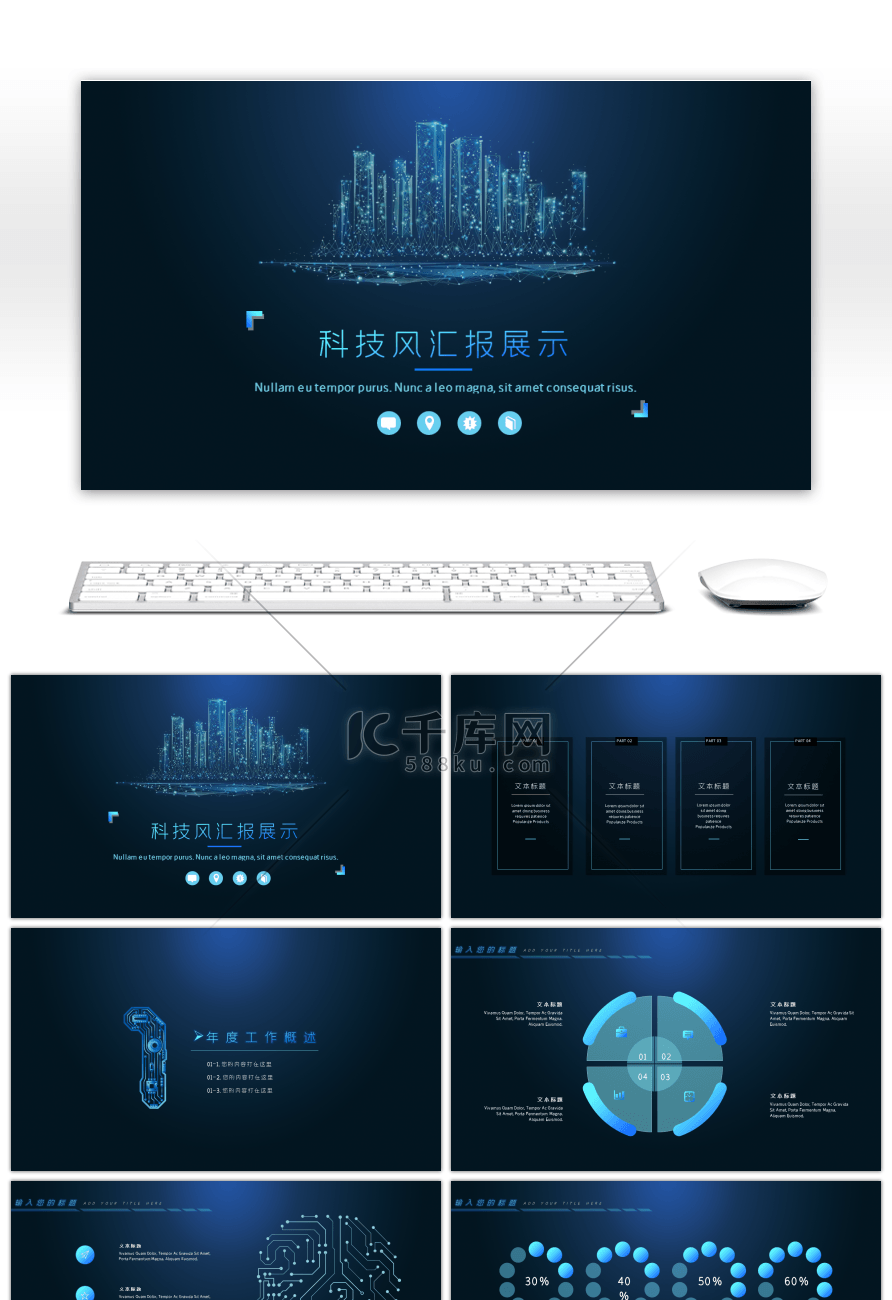 深蓝色渐变科技风格汇报总结PPT模板