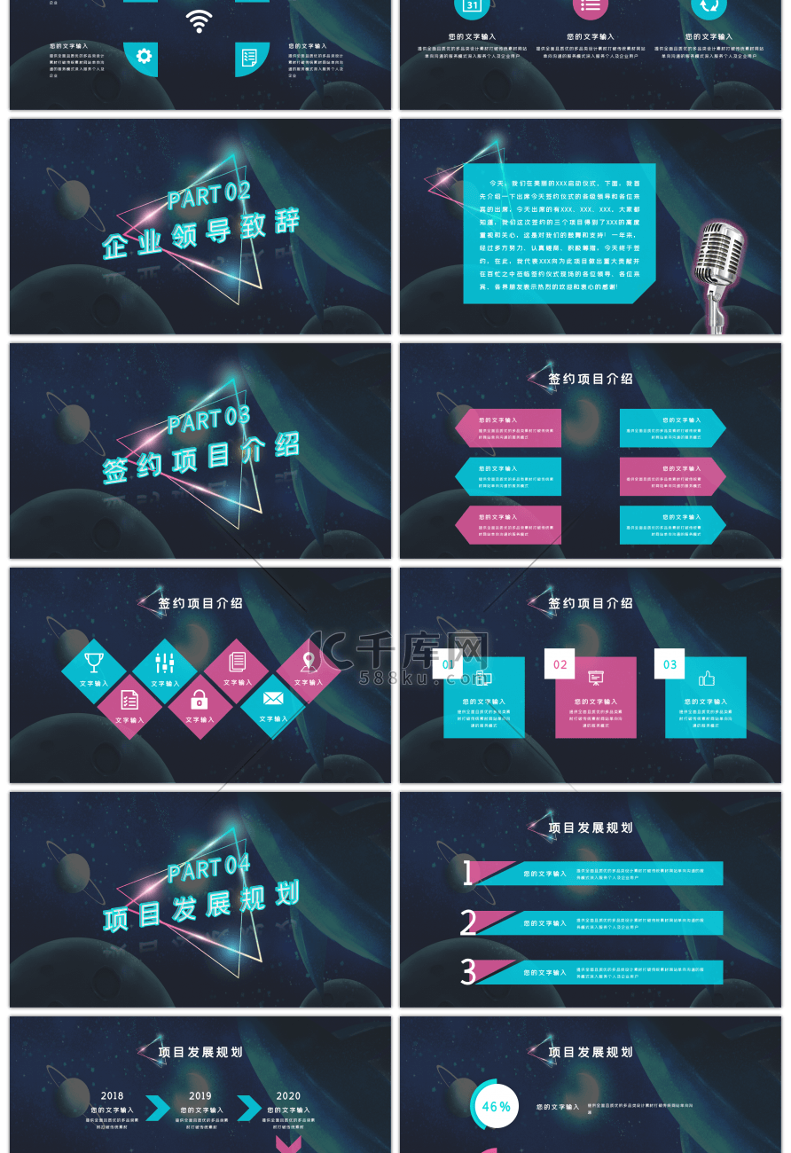 科技风网络科技公司启动大会展示PPT模板