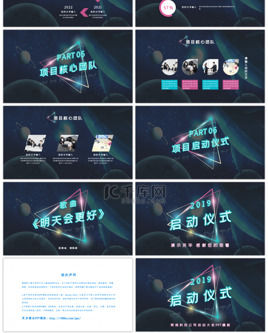 科技风网络科技公司启动大会展示PPT模板