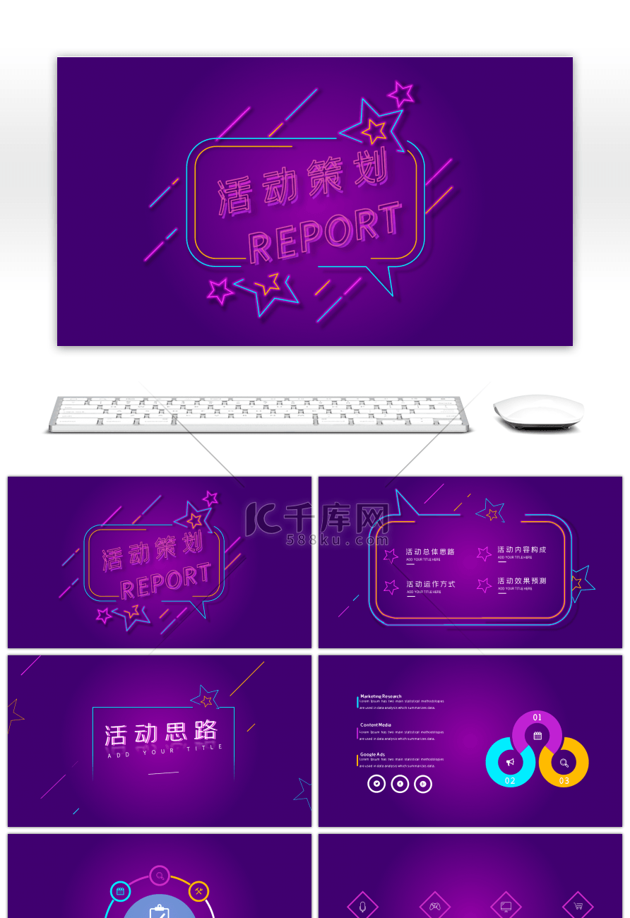 紫色渐变活动策划通用商业ppt模板