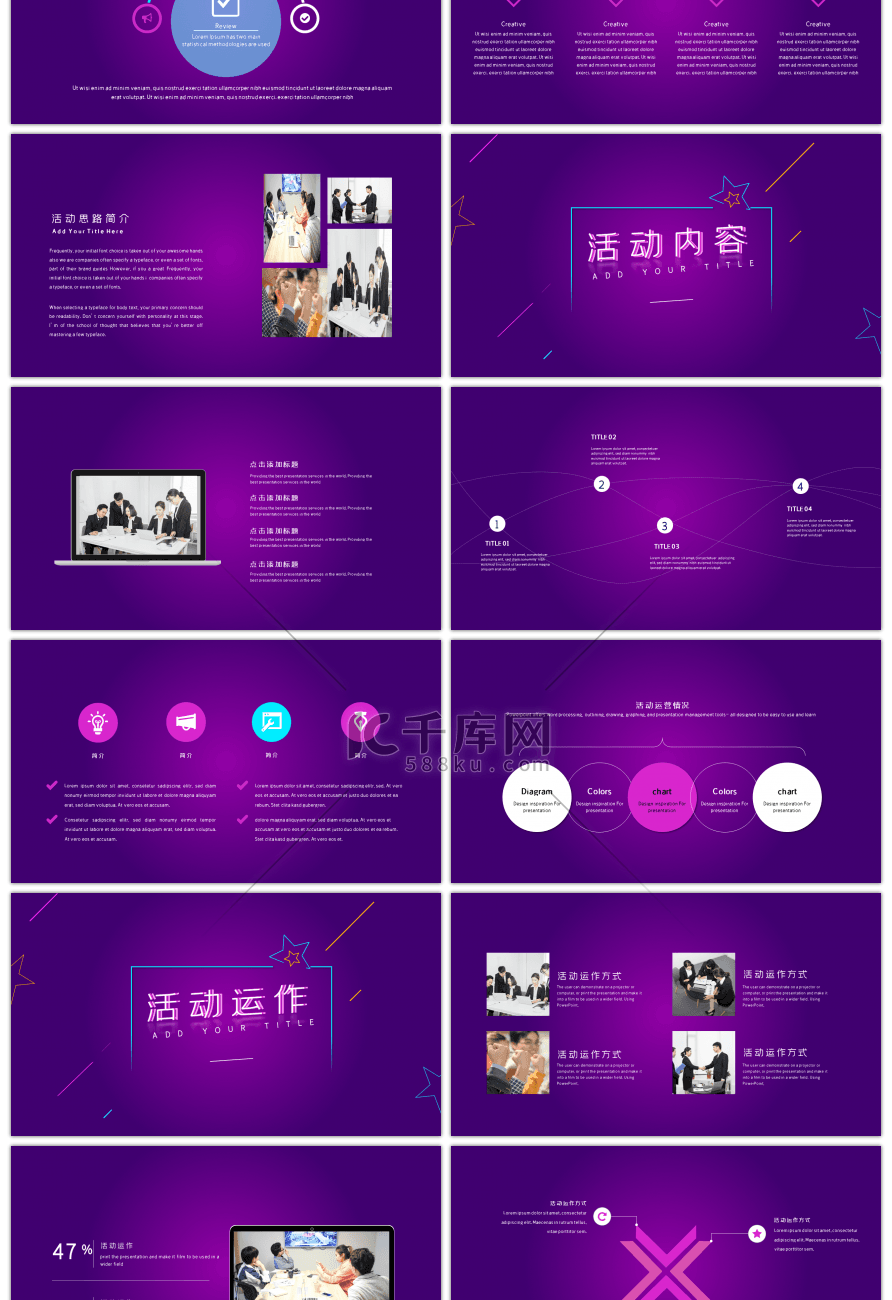 紫色渐变活动策划通用商业ppt模板