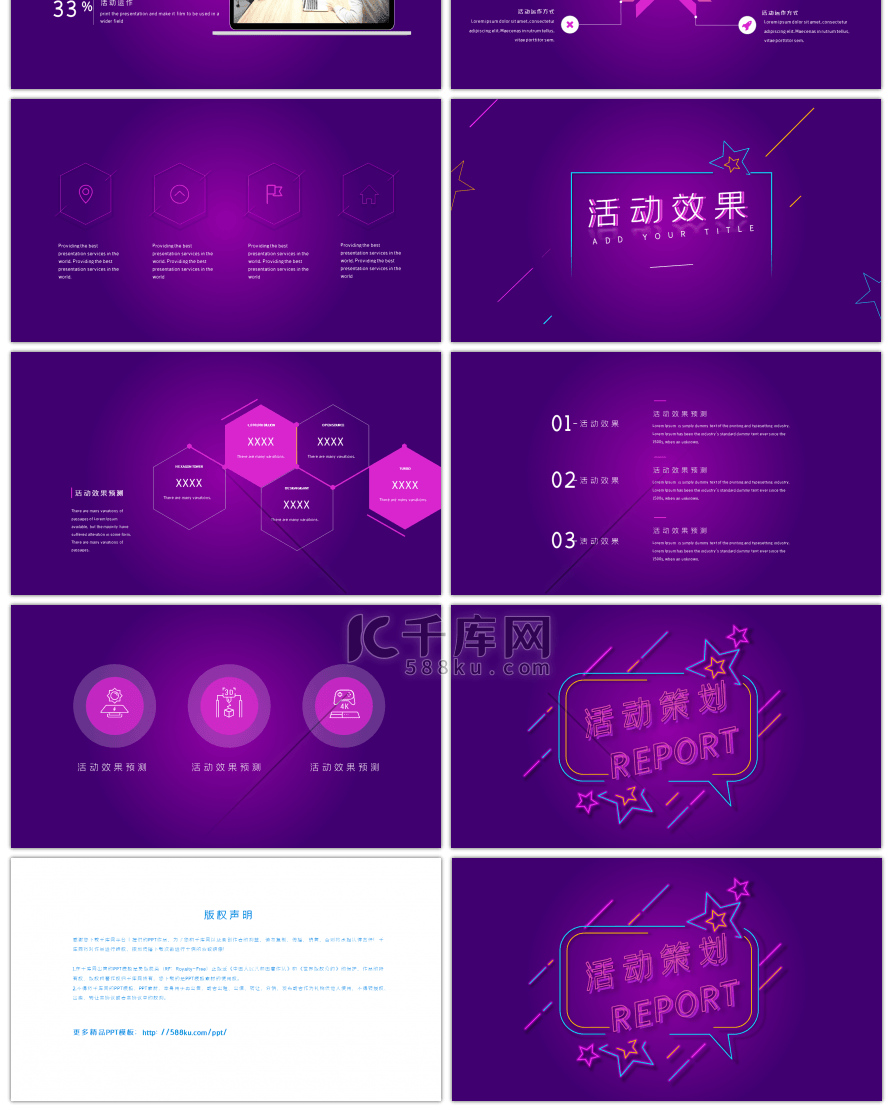 紫色渐变活动策划通用商业ppt模板