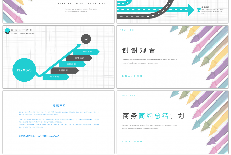 商务简约通用公司工作计划总结PPT模板