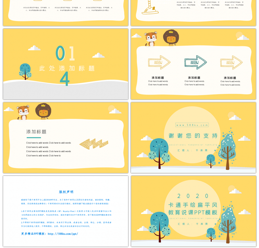 黄色卡通扁平手绘风教师教育PPT模板
