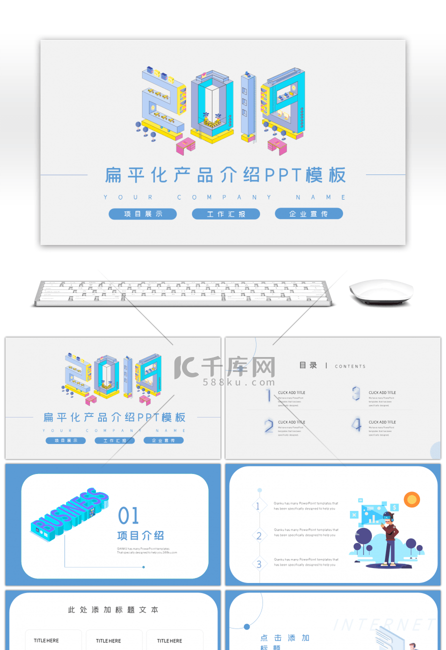 蓝色2.5D扁平化卡通产品介绍PPT模板