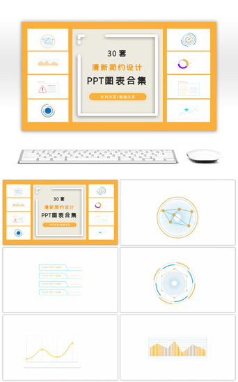 简约对比PPT模板_30套清新简约设计ppt图表合集