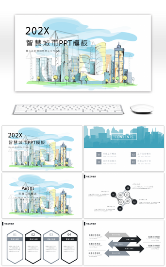 城市规划PPT模板_蓝色商务大气智慧城市工作汇报PPT模板
