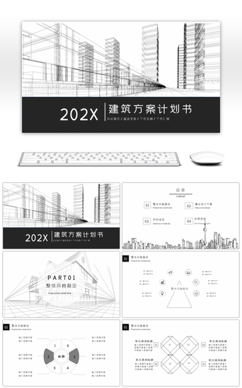 手绘素描PPT模板_商务框架完整建筑方案计划书PPT模板