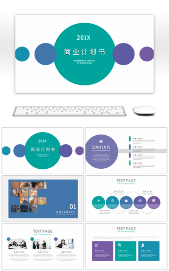 几何简约风商业计划书通用PPT模板