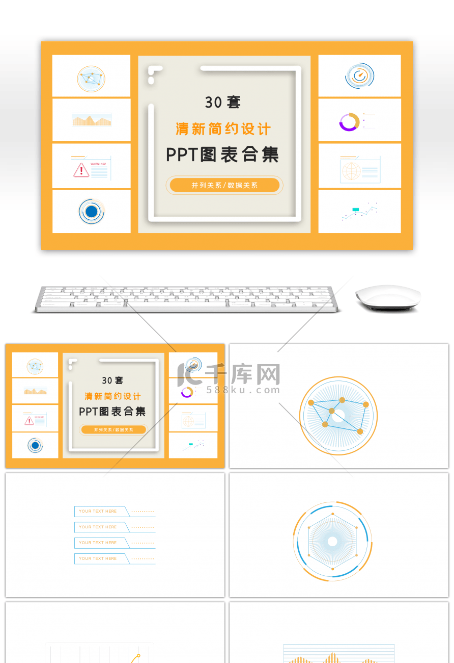 30套清新简约设计ppt图表合集