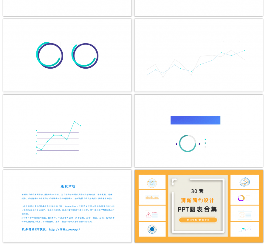 30套清新简约设计ppt图表合集