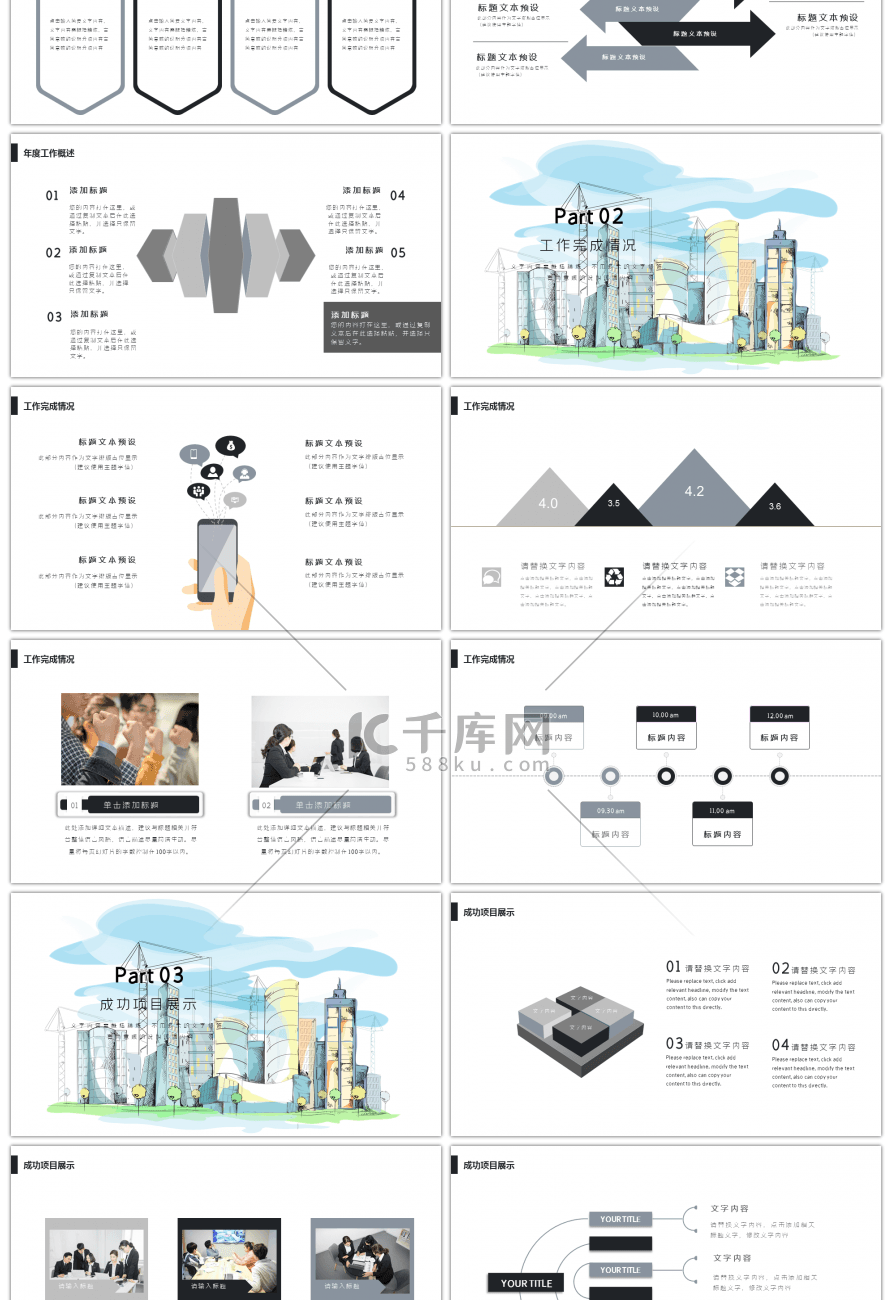 蓝色商务大气智慧城市工作汇报PPT模板