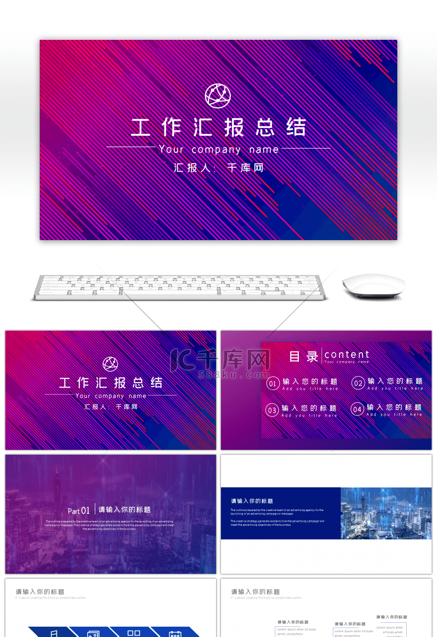 蓝紫渐变商务工作汇报总结PPT模板