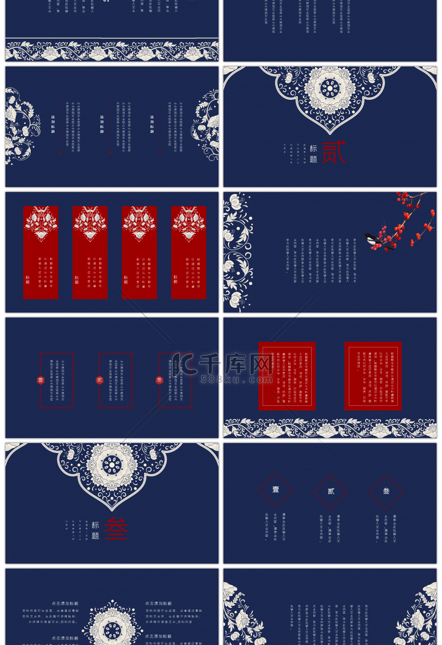 高端大气传统中国风青花瓷花纹PPT模板