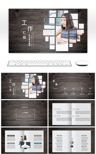 简洁桌面办公商务通用汇报总结ppt模板