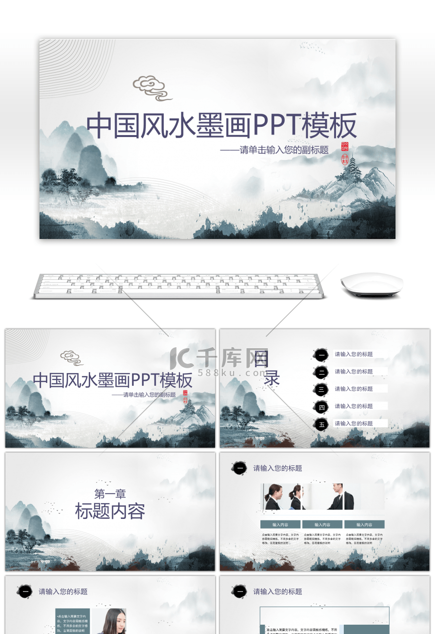 中国风蓝色水墨工作计划工作总结PPT模板