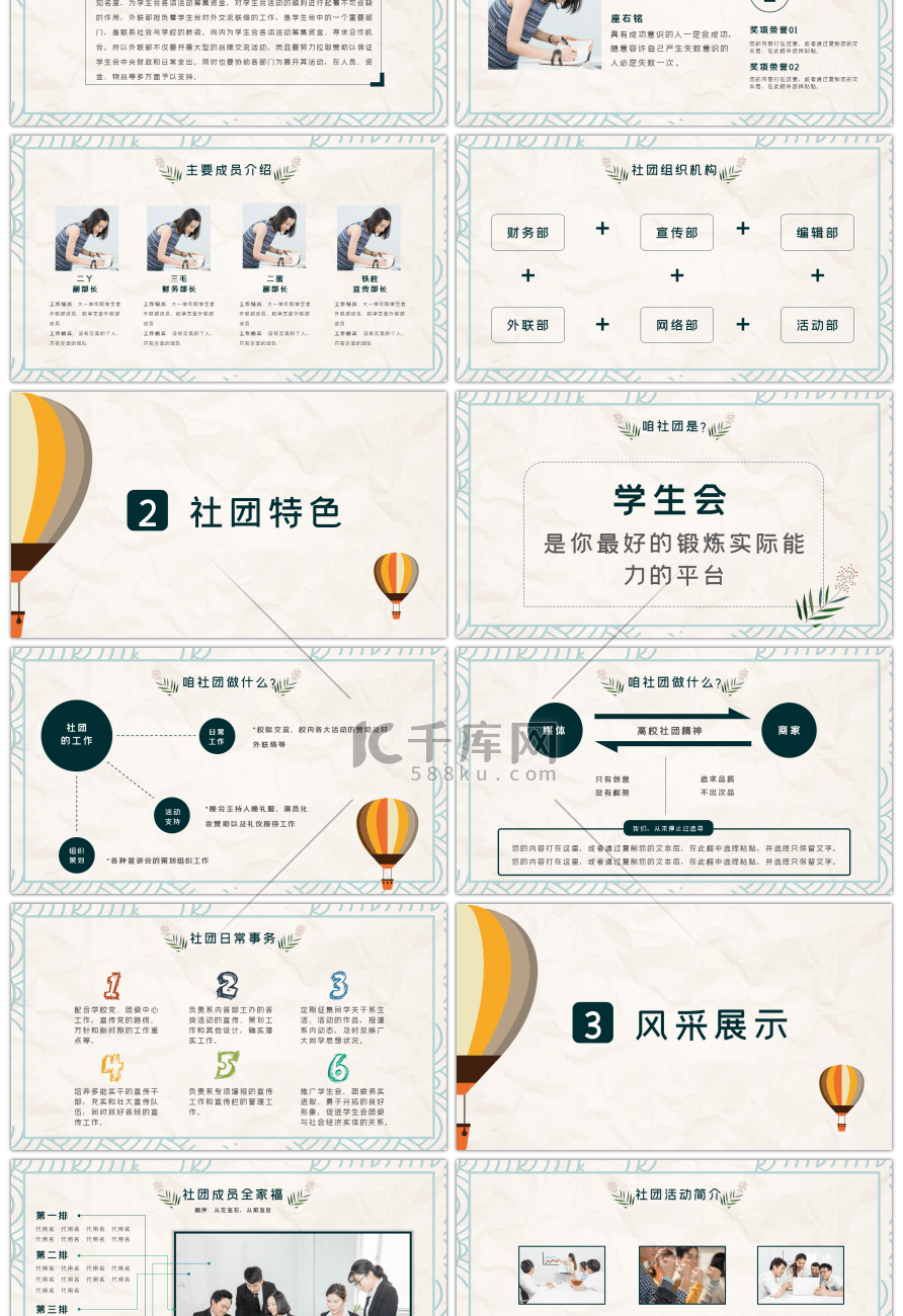 社团招新通用PPT模板