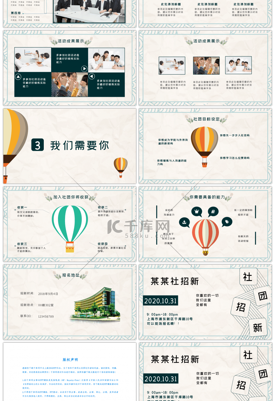 社团招新通用PPT模板