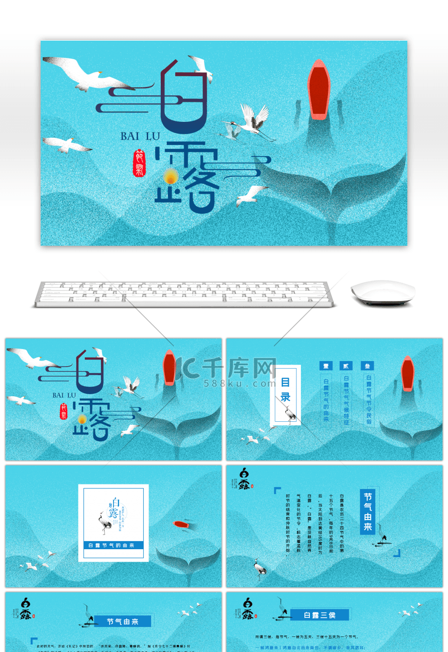 蓝色插画风中国二十四节气白露PPT模板