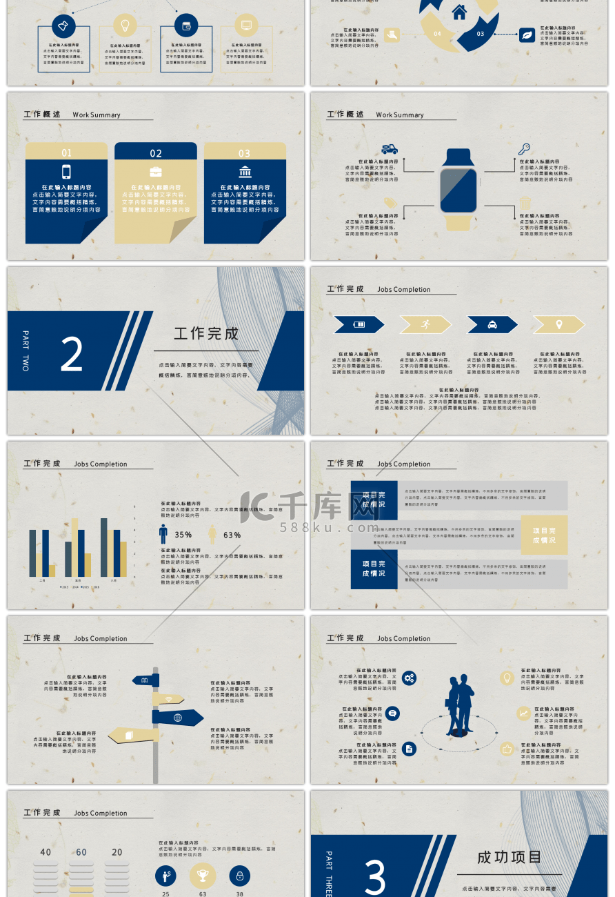 商务中国风工作总结未来计划PPT模板