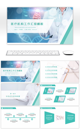 【医学项目】_汇报总结其他_ppt模板下载
