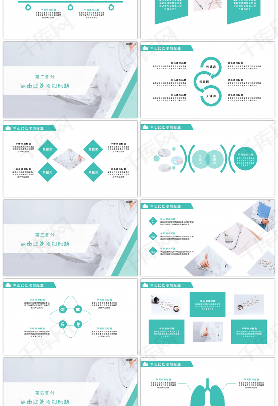医疗健康医药项目医生工作总结汇报PPTppt模