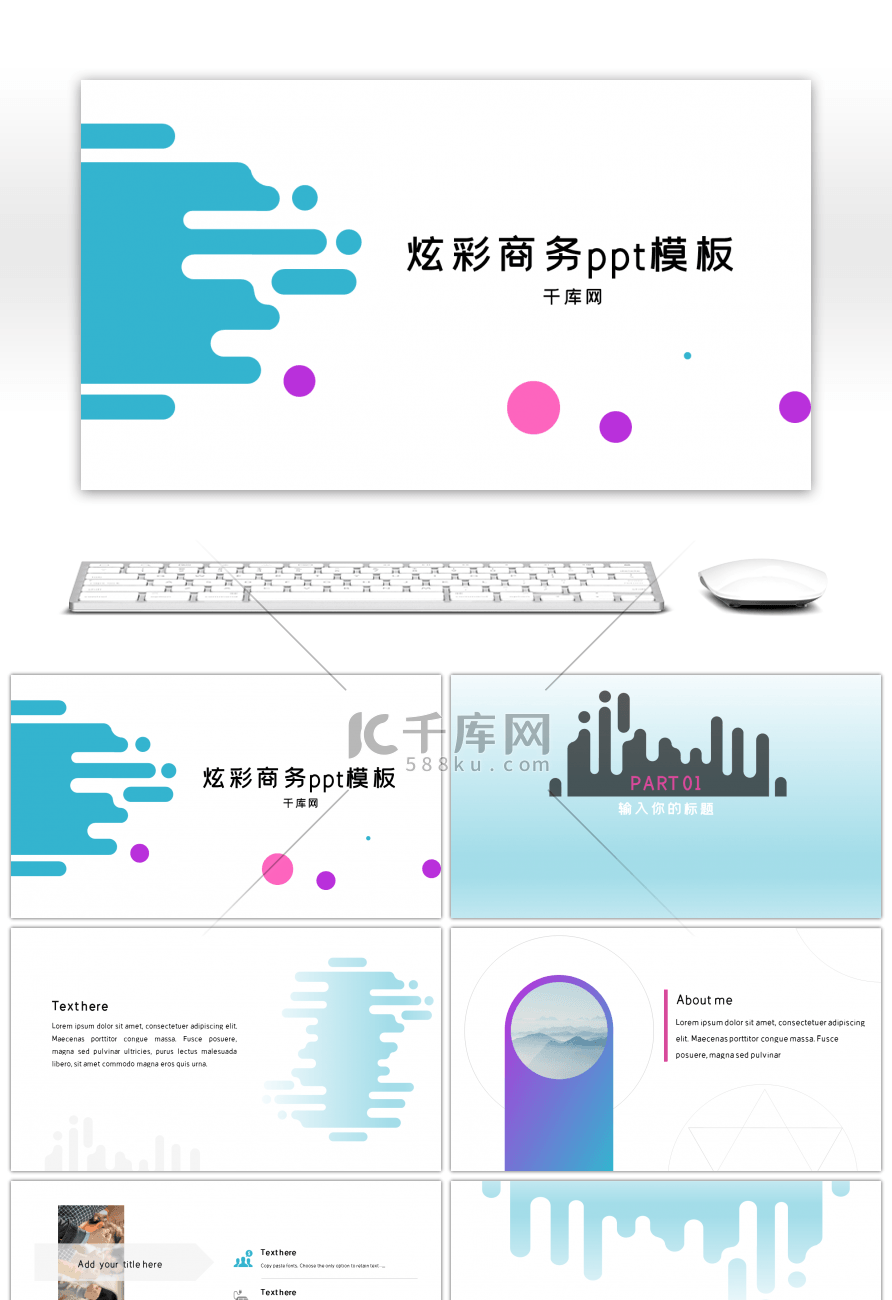 炫彩渐变色不规则几何图形商务汇报工作总结