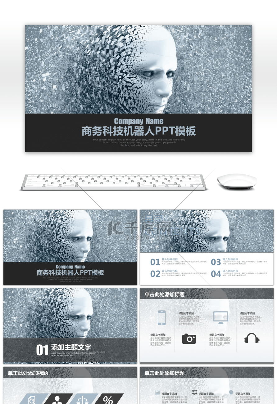 商务科技机器人工作PPT模板