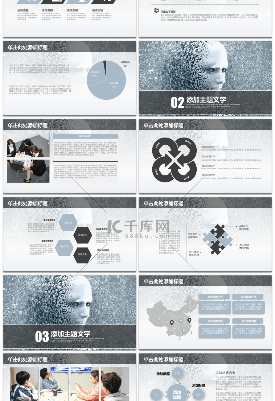 商务科技机器人工作PPT模板