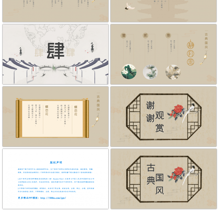 棕色工笔风古典中国风宫廷通用PPT模板