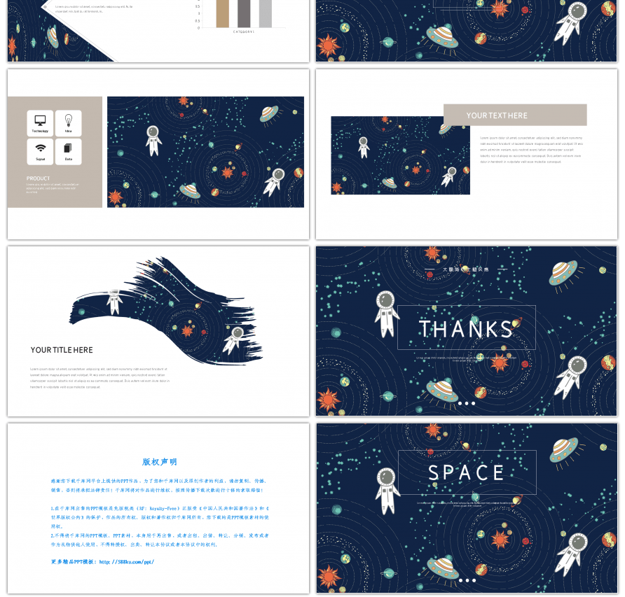 深色卡通插画宇宙星空通用PPT模板