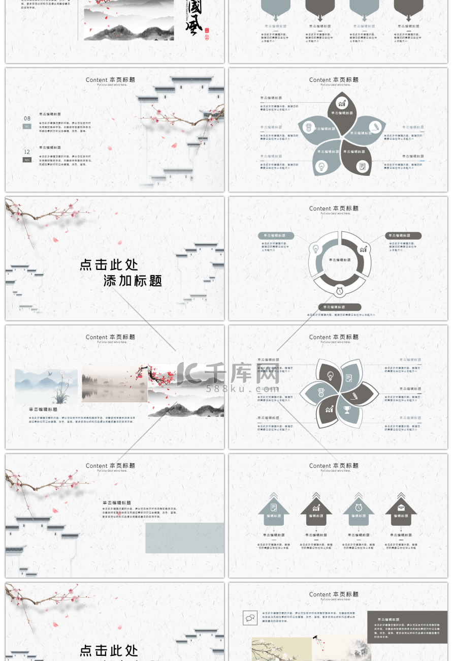 中国风通用ppt模板