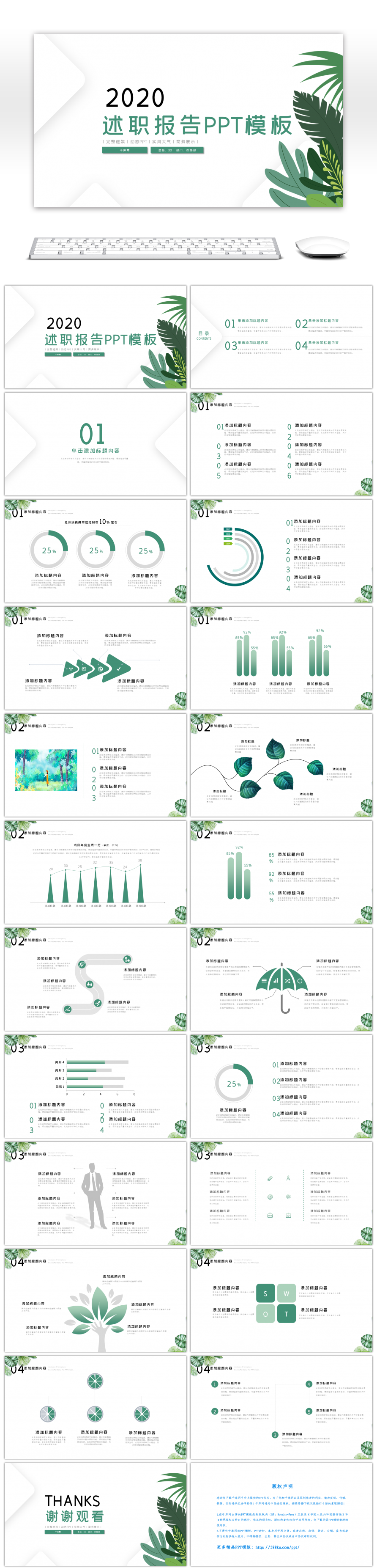 绿色树叶小清新述职报告PPT模板