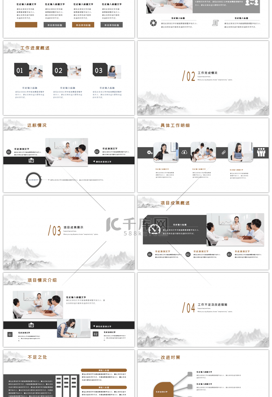 水墨简约中国风工作总结汇报PPT模板