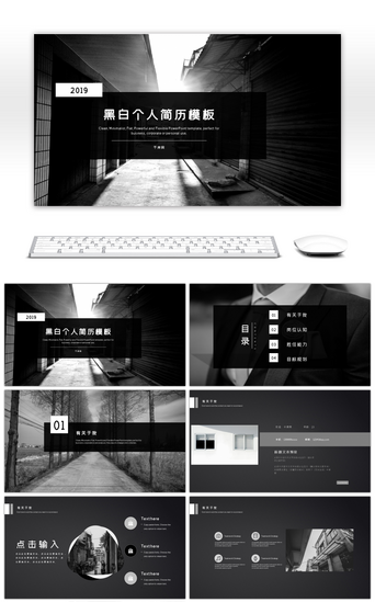 黑白简历PPT模板_黑白商务风个人简历通用PPT模板