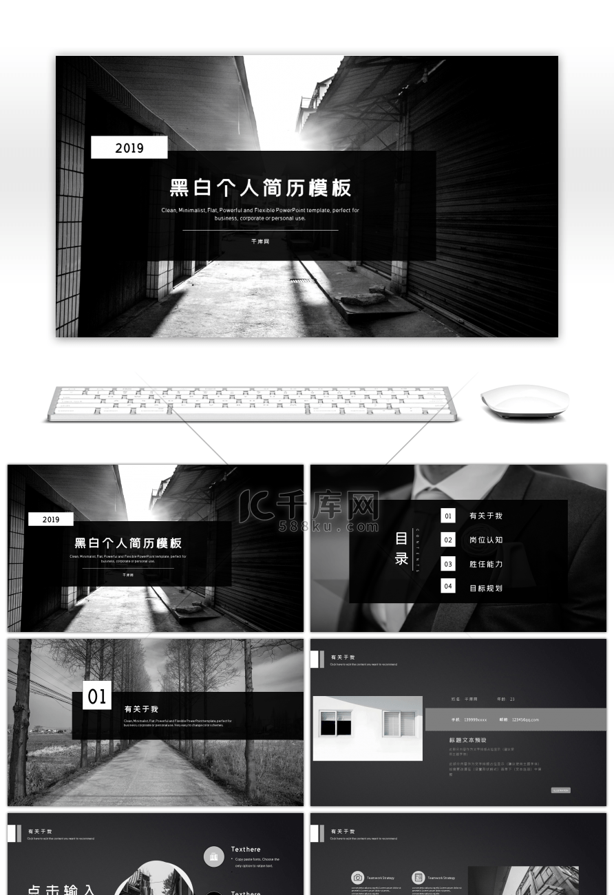 黑白商务风个人简历通用PPT模板