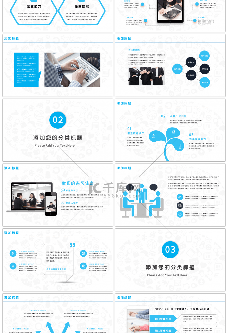 蓝色简约通用个人职员实习报告PPT模板