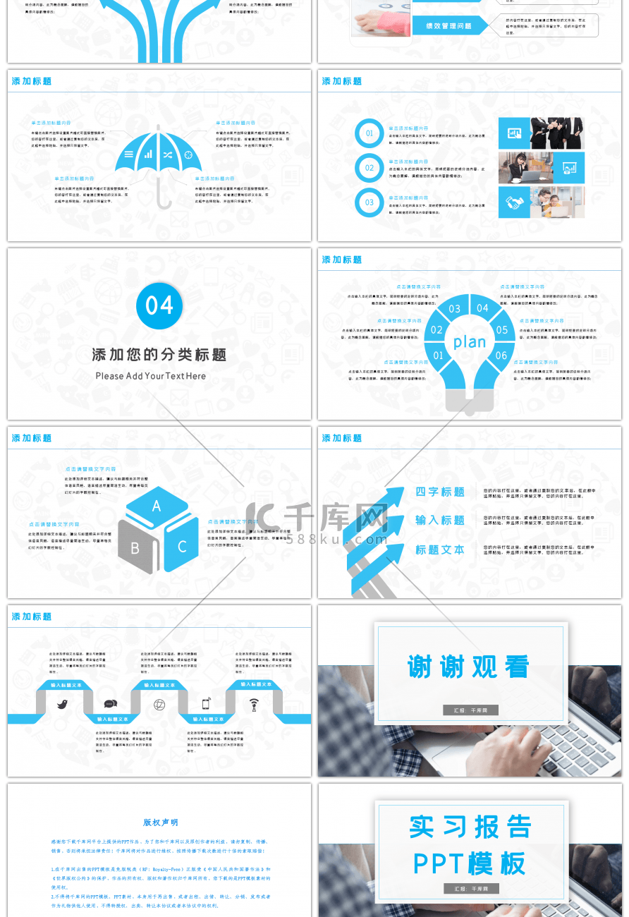 蓝色简约通用个人职员实习报告PPT模板