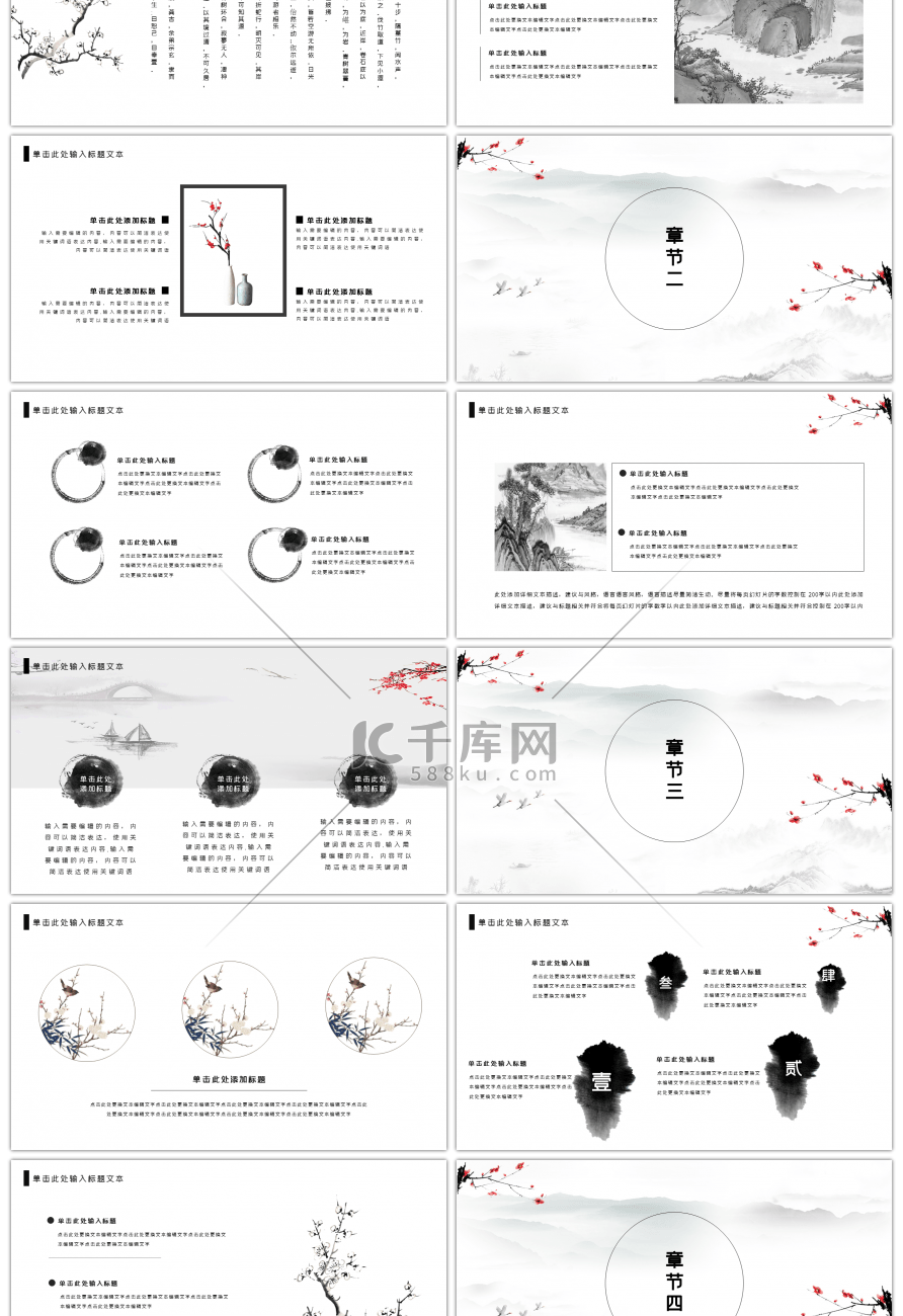 水墨中国风咏梅PPT模板