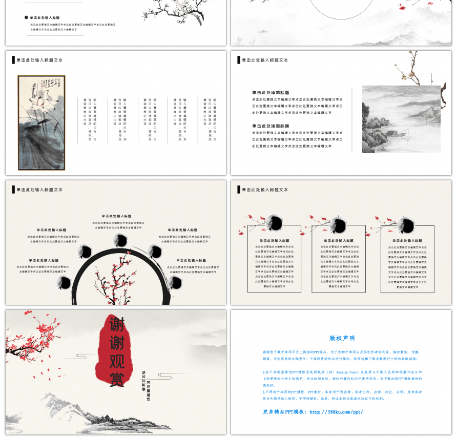 水墨中国风咏梅PPT模板