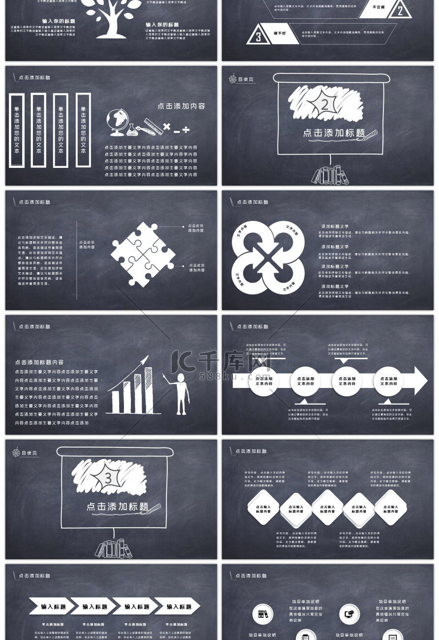 手绘黑板风商务通用PPT模板