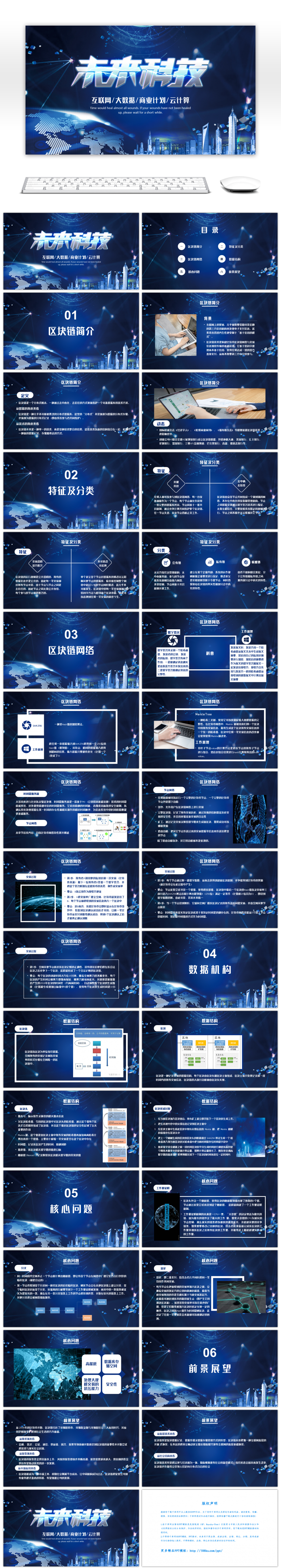 区块链技术介绍PPT-免费PPT模板下载-千库网