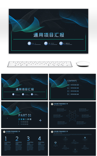 黑底渐变蓝色通用项目汇报PPT模板