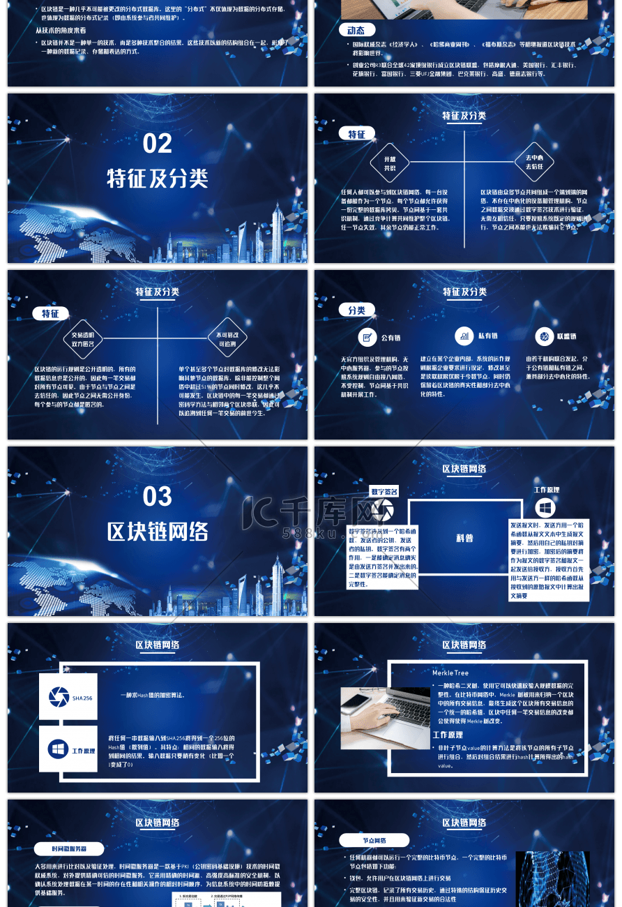 区块链技术介绍PPT模板
