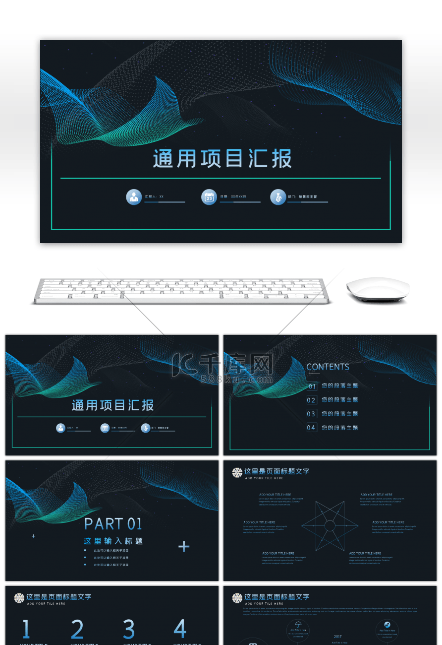 黑底渐变蓝色通用项目汇报PPT模板