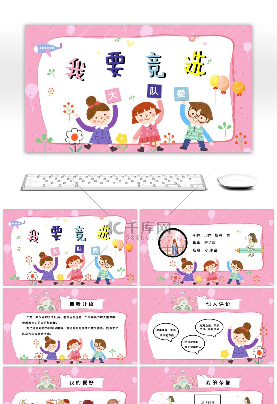 粉色卡通我要竞选大队委自我介绍PPT模板