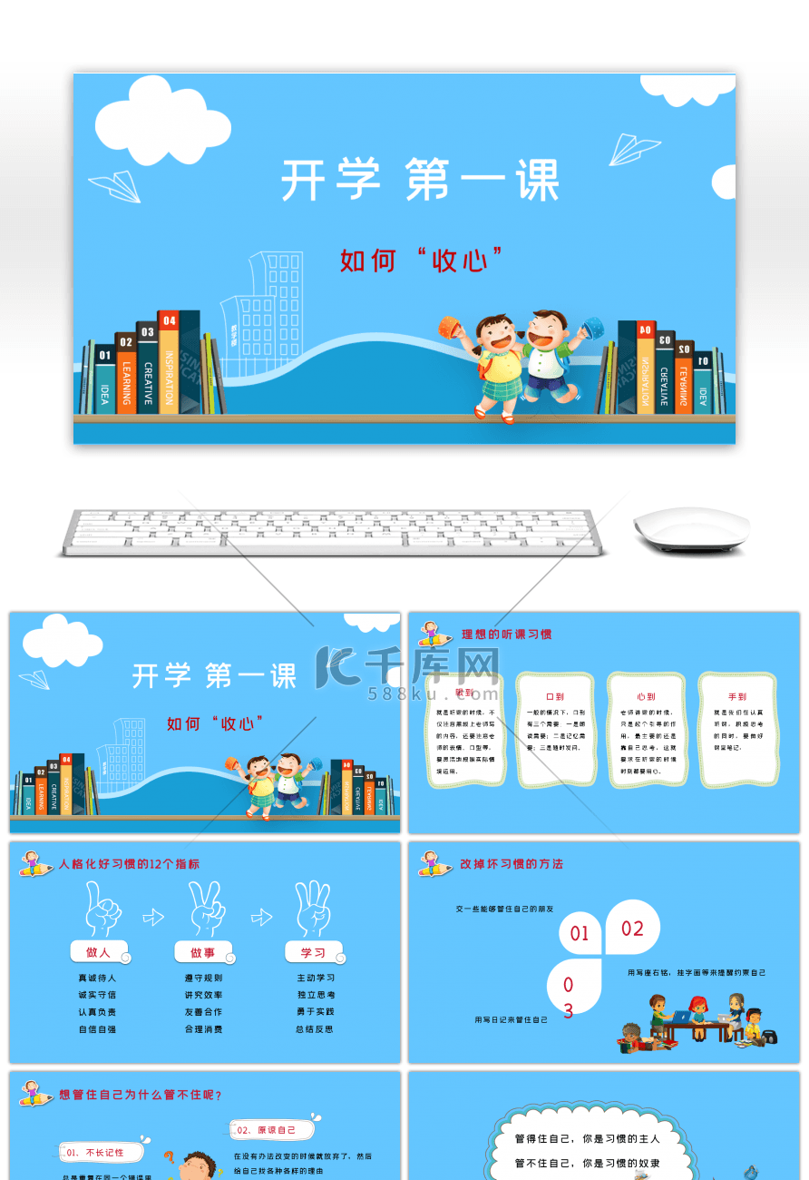 蓝色开学第一课PPT模板