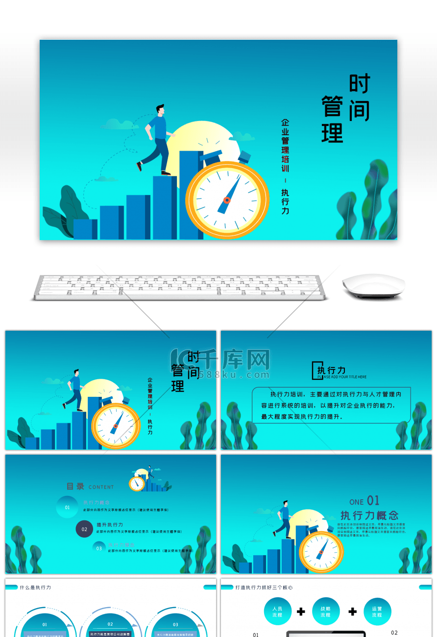 团队管理企业执行力培训实用PPT模板