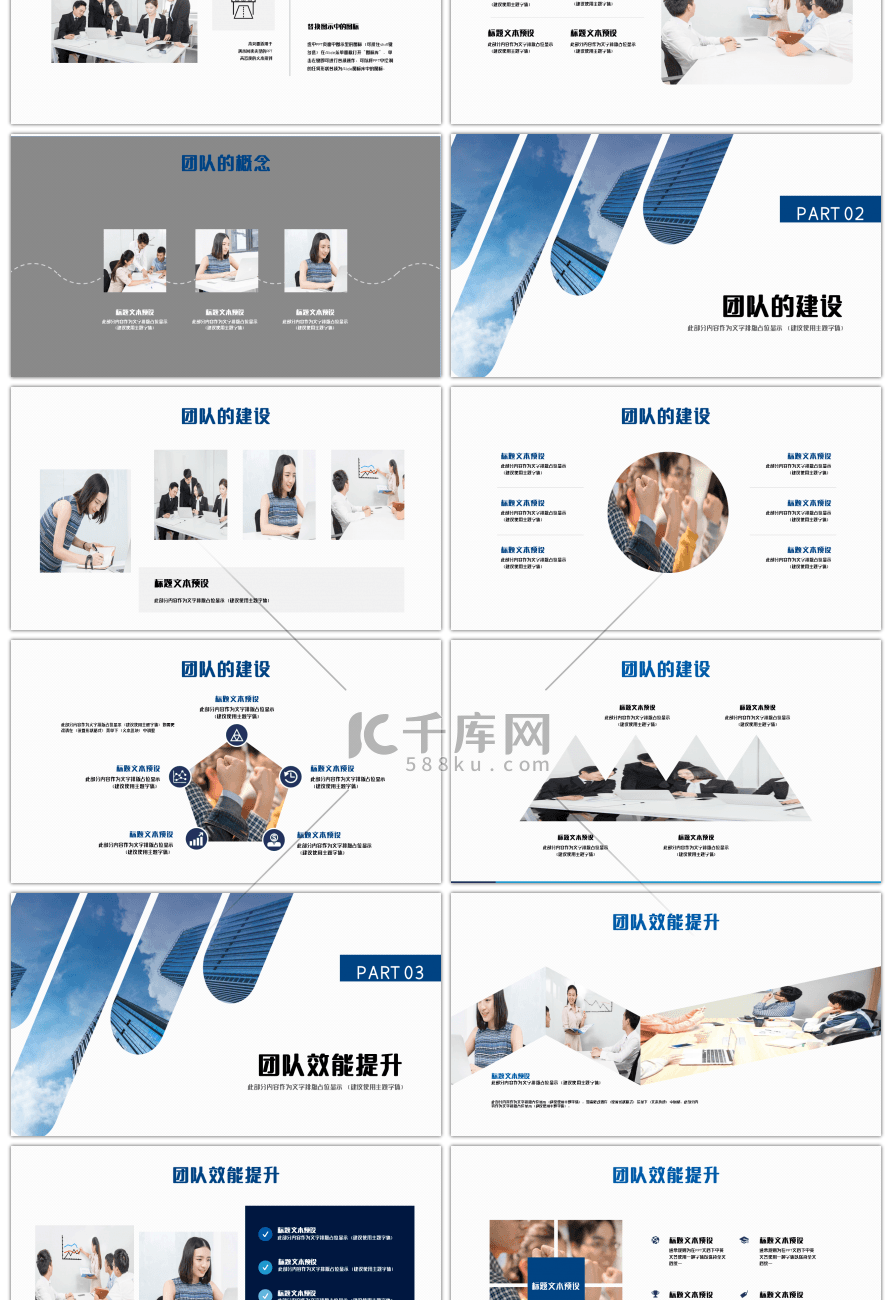 高绩效团队建设管理课程PPT模板